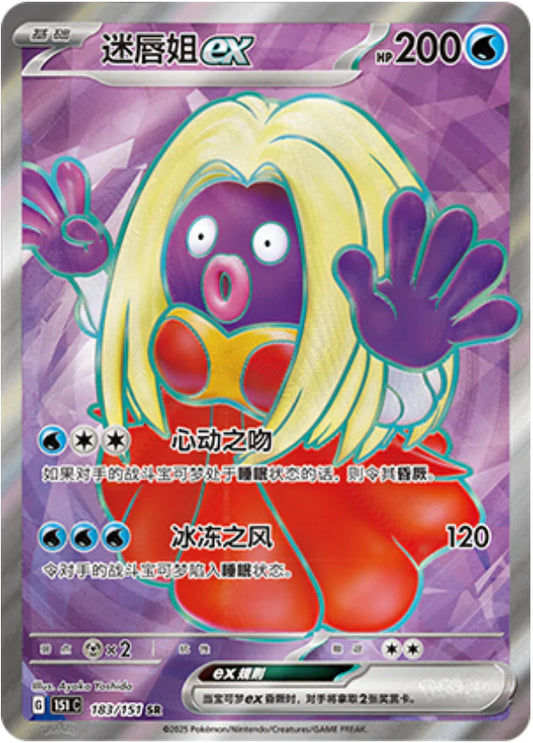 Pokemon Simplified Chinese Jinx ex S-SR Chinese Pokemon card KrystalKollectz web store 183/151 