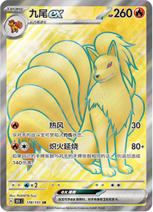 Ninetales ex SR Collect 151 Pokemon Card Simplified Chinese 178/151 KrystalKollectz Web Shop S-Chinese 宝可梦