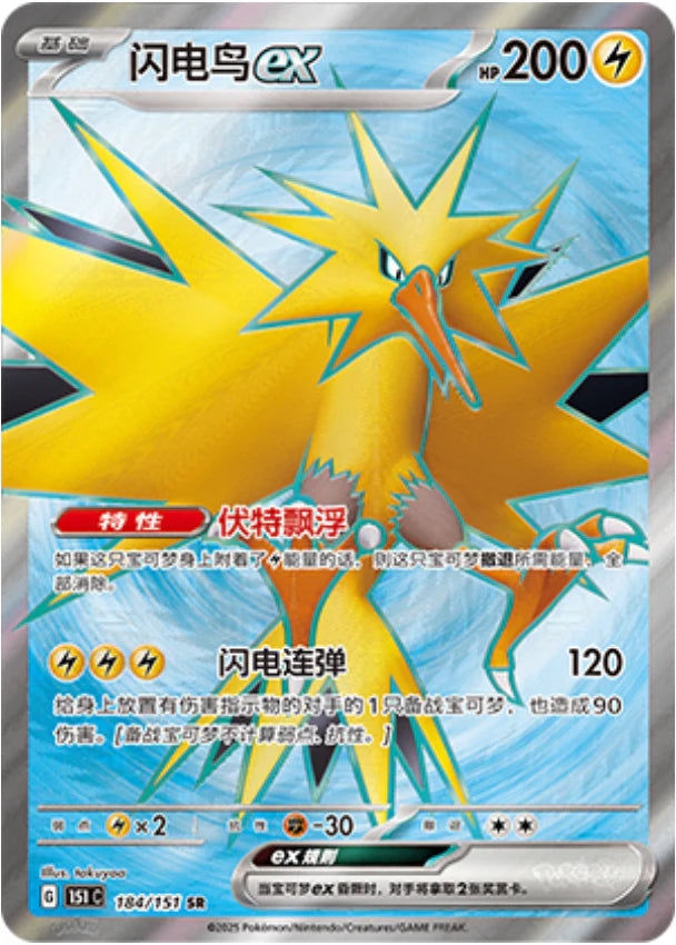 Zapdos ex SR - Collect 151 Pokemon Card - Simplified Chinese