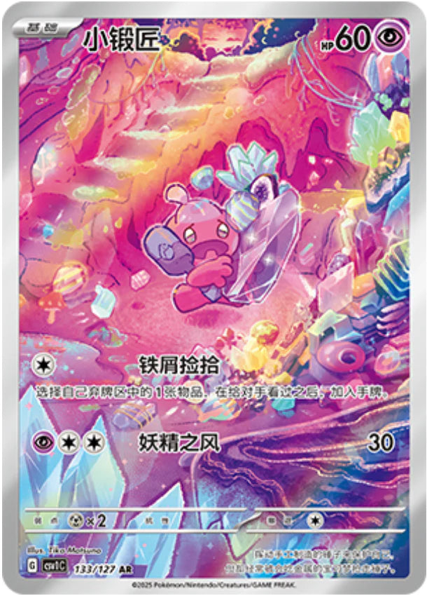 Tinkatink AR - Eternal Birth Pokemon Card - Simplified Chinese