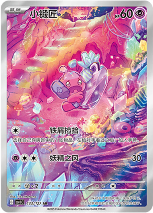 Tinkatink AR - Eternal Birth Pokemon Card - Simplified Chinese
