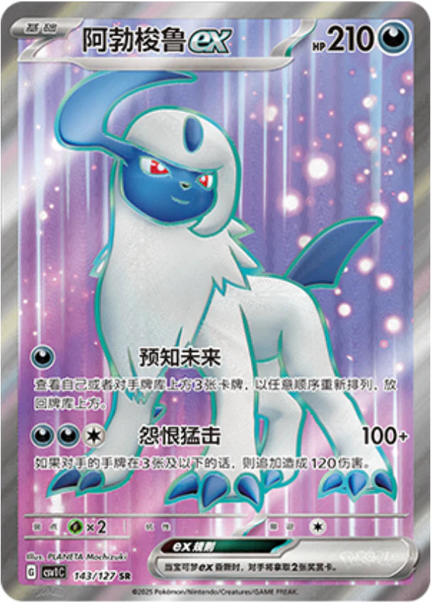 Absol ex SR - Pokemon Card csv1C - Simplified Chinese