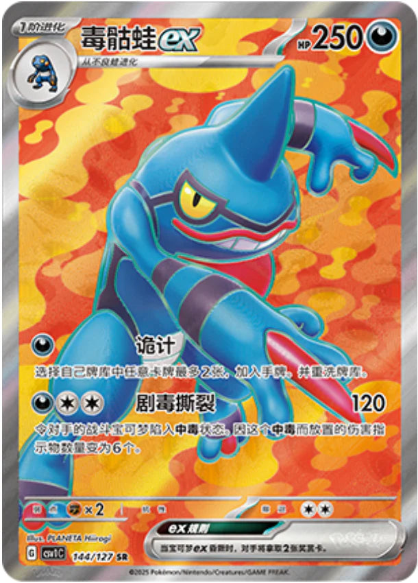 Toxicroak ex SR - Pokemon Card 144/127 Eternal Birth csv1C - Simplified Chinese