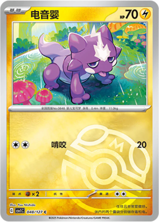 Toxel Master Ball Reverse Holo - Pokemon Card 048/127 Eternal Birth csv1C