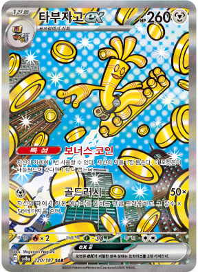 Terastal Festival ex - Pokemon Booster Box - Korean [WAVE 2 PRE-ORDER]