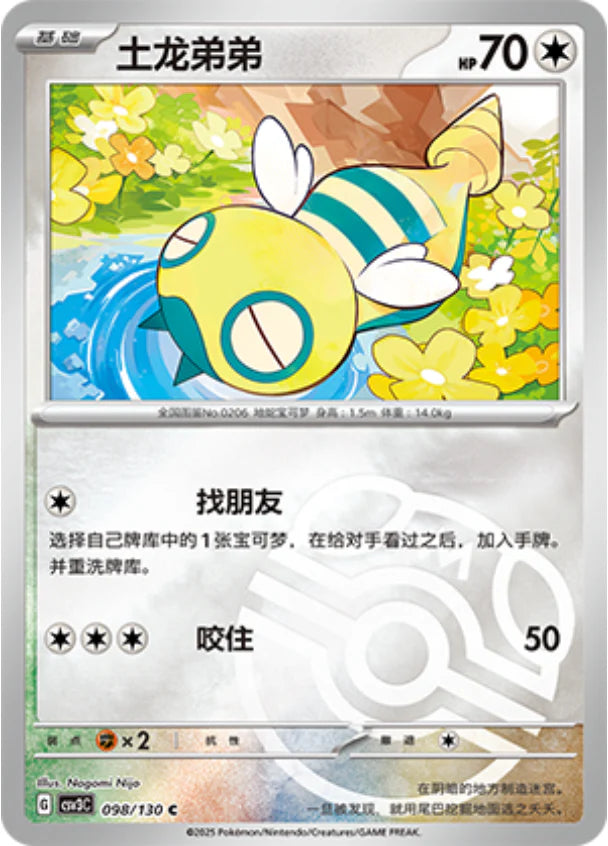 Dunsparce Master Ball Reverse Holo - Pokemon Card 098/130 Fearless Terastal csv3C - Simplified Chinese