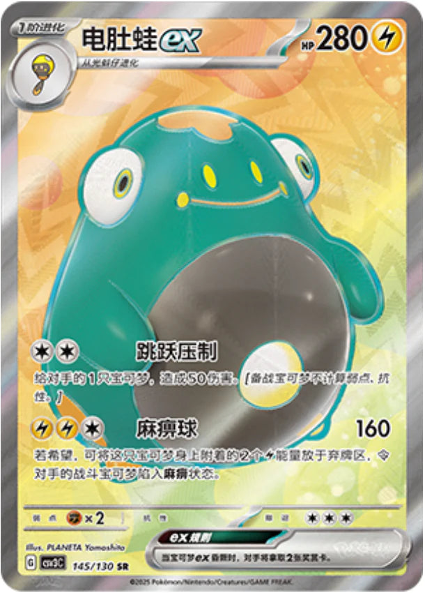 Bellibolt ex SR - Pokemon Card 145/130 Fearless Terastal csv4C - Simplified Chinese