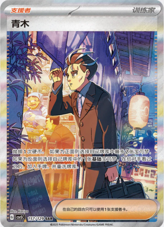 Black Crystal Blaze - csv5C - Pokemon Jumbo Pack Booster Box csv5c - Simplified Chinese