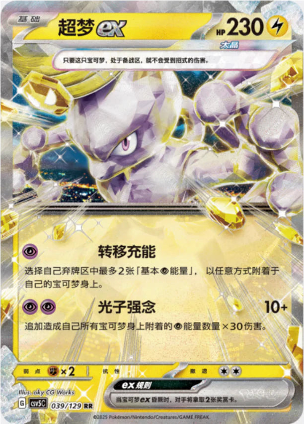 Tera Mewtwo ex RR - Pokemon Card 039/129 Black Crystal Blaze csv5C - Simplified Chinese