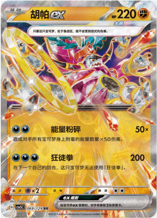 Tera Hoopa RR - Dark Crystal Blaze Pokemon Card CSV5C 069/129 - Simplified Chinese 
