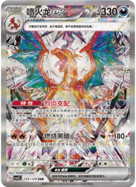 Black Crystal Blaze - Pokemon Jumbo Pack Booster Box csv5c - Simplified Chinese [PRE-ORDER]