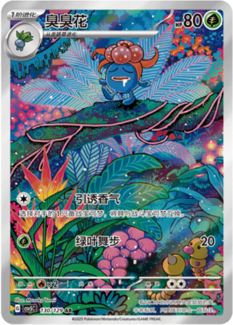 Gloom AR Dark Crystal Blaze Pokemon Card CSV5C 132/129 Simplified Chinese KrystalKollectz 