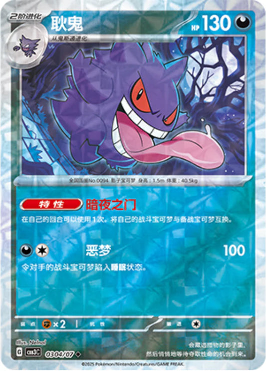Gengar - Gem Pack Vol.3 Pokemon Card 03 04/07 - Simplified Chinese