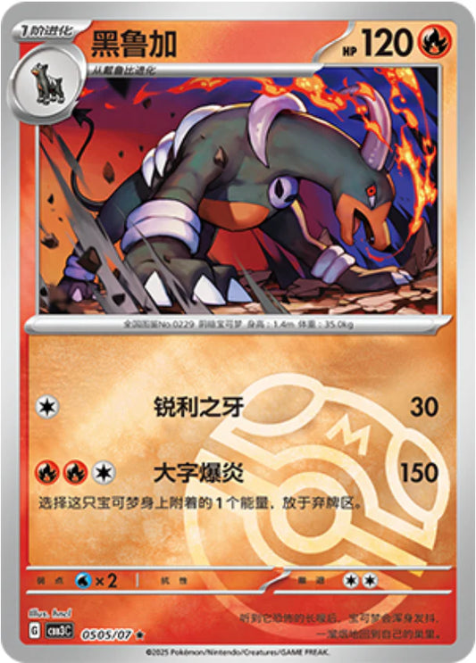 Houndoom - Gem Pack Vol.3 Pokemon Card 05 05/07 Master ball - Simplified Chinese