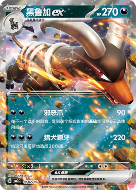 Houndoom ex - Gem Pack Vol.3 Pokemon Card 05 07/07 - Simplified Chinese