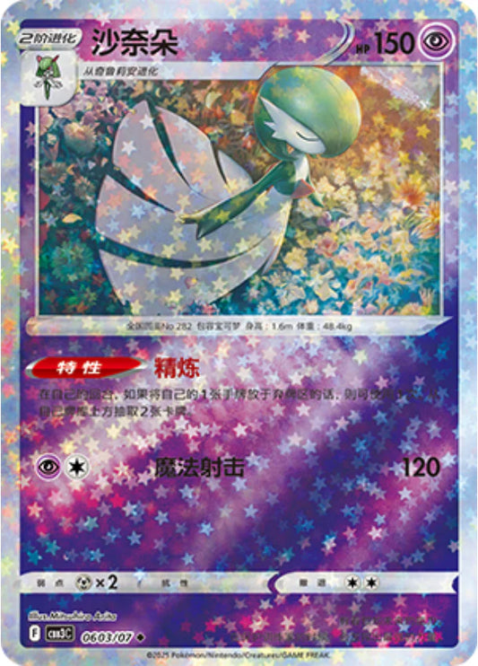Gardevoir - Gem Pack Vol.3 Pokemon Card 06 03/07 - Simplified Chinese