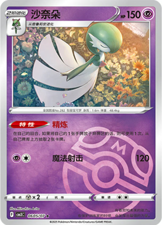 Gardevoir - Gem Pack Vol.3 Pokemon Card 06 05/07 Master ball - Simplified Chinese