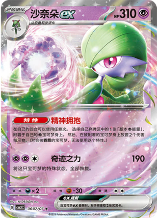 Gardevoir ex - Gem Pack Vol.3 Pokemon Card 06 07/07 - Simplified Chinese