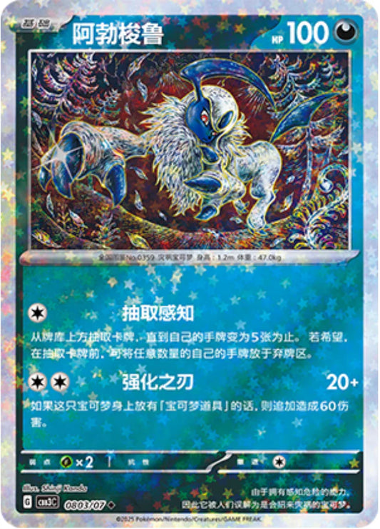 Absol - Gem Pack Vol.3 Pokemon Card 08 03/07 - Simplified Chinese
