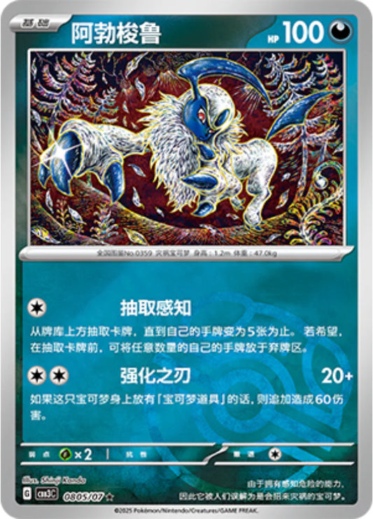 Absol - Gem Pack Vol.3 Pokemon Card 08 05/07 Master ball - Simplified Chinese