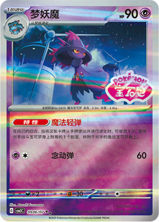 Mismagius - Gem Pack Vol.3 Pokemon Card 09 06/07 - Simplified Chinese