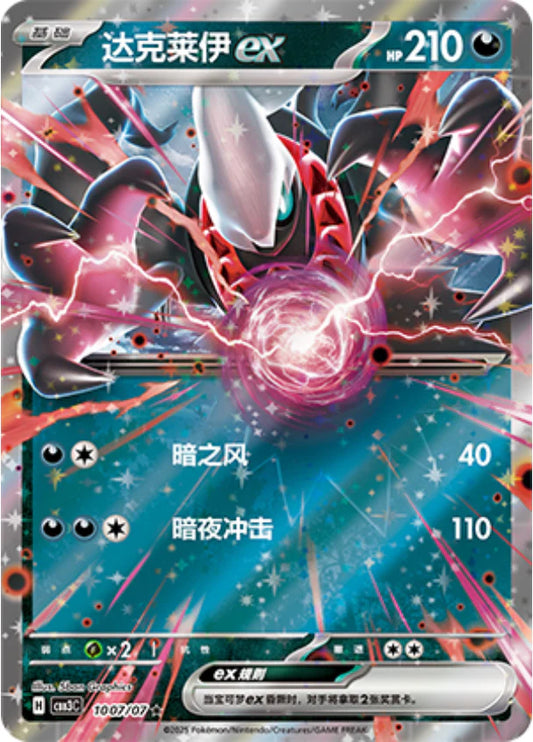 Darkrai ex  Gem Pack Vol.3 Pokemon Card - Simplified Chinese