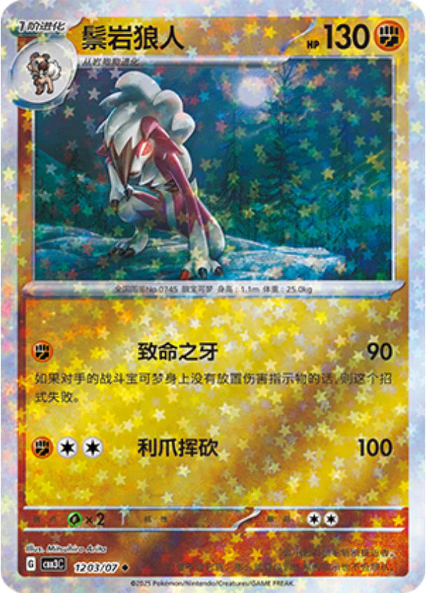 Lycanroc - Gem Pack Vol.3 Pokemon Card 12 03/07 - Simplified Chinese