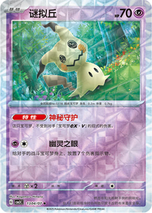 Mimikyu - Gem Pack Vol.3 Pokemon Card 13 04/07 - Simplified Chinese