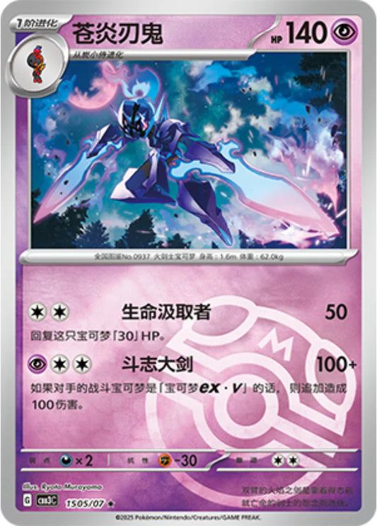 Ceruledge - Gem Pack Vol.3 Pokemon Card 15 05/07 Master ball - Simplified Chinese