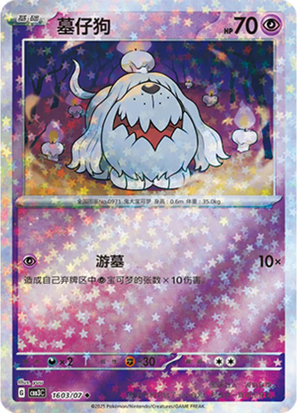 Greavard - Gem Pack Vol.3 Pokemon Card 16 03/07 - Simplified Chinese