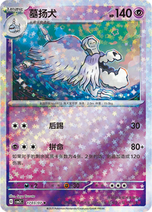 Houndstone - Gem Pack Vol.3 Pokemon Card 17 03/07 - Simplified Chinese