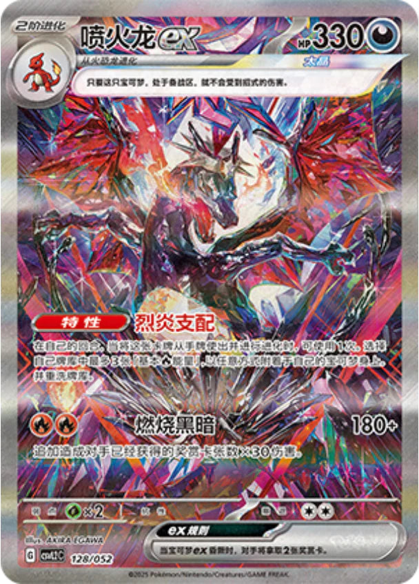 Travel Gift Box - Pokemon Charizard Version CSVL2C - Simplified Chinese