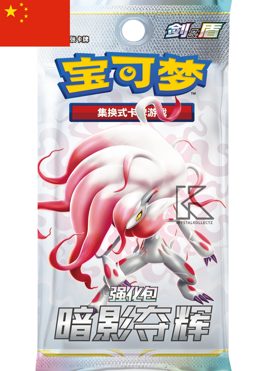 Shadow of Glory - Pokémon Booster Pack - S-Chinese