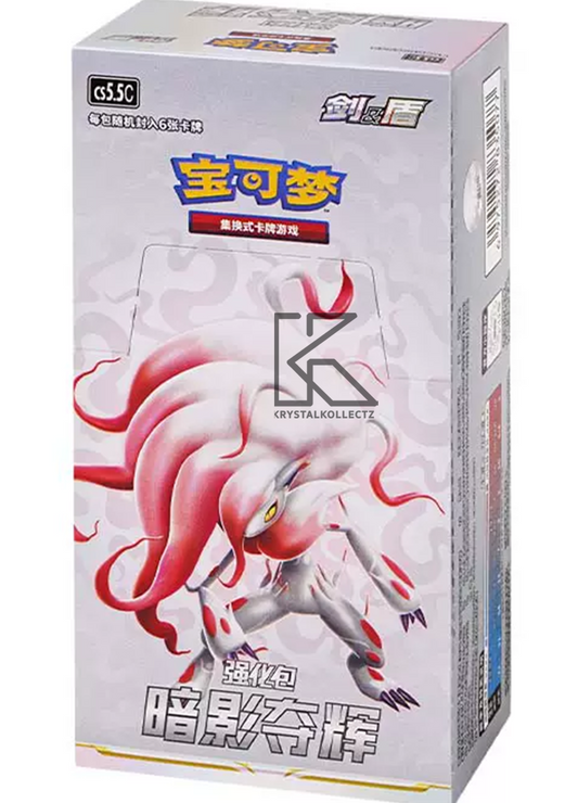 Shadow of Glory Pokemon Booster Box cards PNG Image 2024 Simplified Chinese 宝可梦 Set List KrystalKollectz