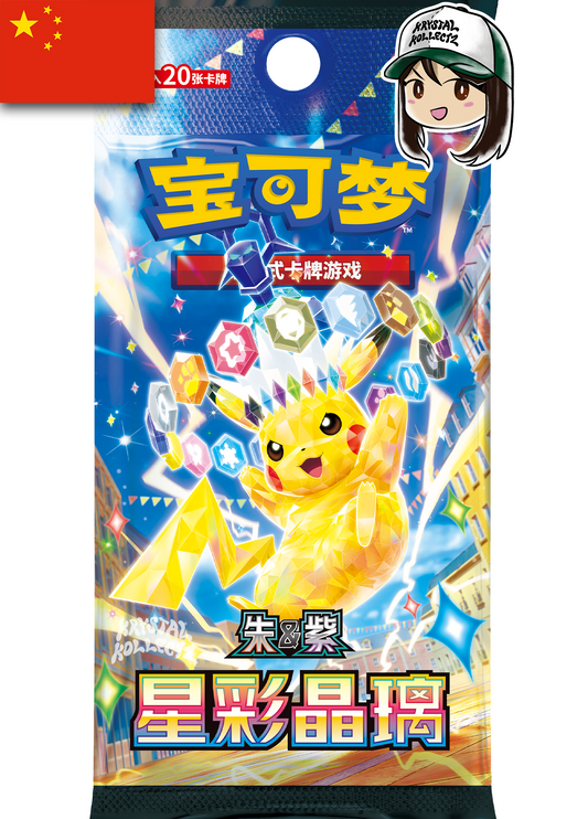 Stellar Crystal - csv9C 星彩晶璃  Jumbo Pack Booster Box Simplified Chinese Pokemon Set Krystalkollectz