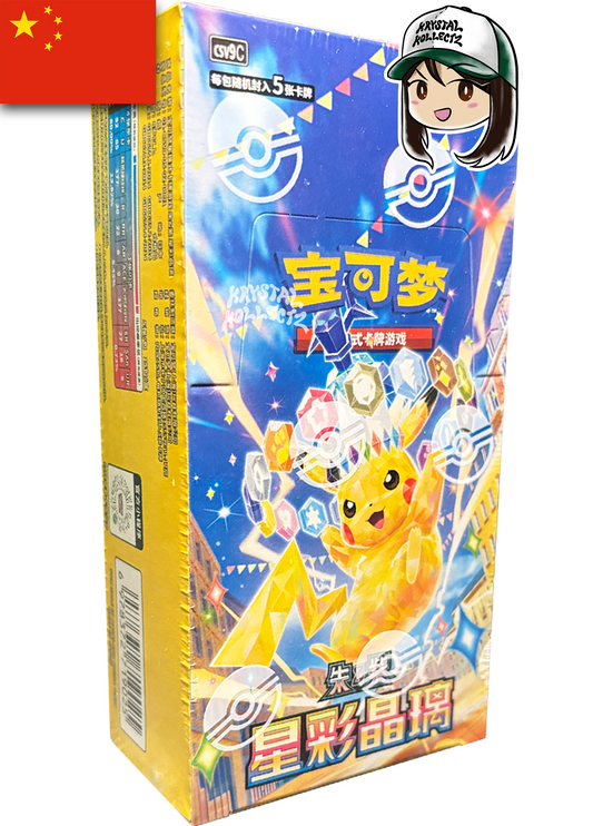 Stellar Crystal - csv9C 星彩晶璃  Slim Pack Booster Box Simplified Chinese Pokemon Set Krystalkollectz