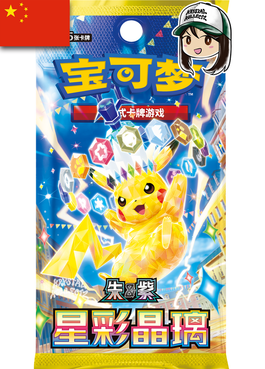 Stellar Crystal - csv9C 星彩晶璃  Slim Pack Booster Box Simplified Chinese Pokemon Set Krystalkollectz