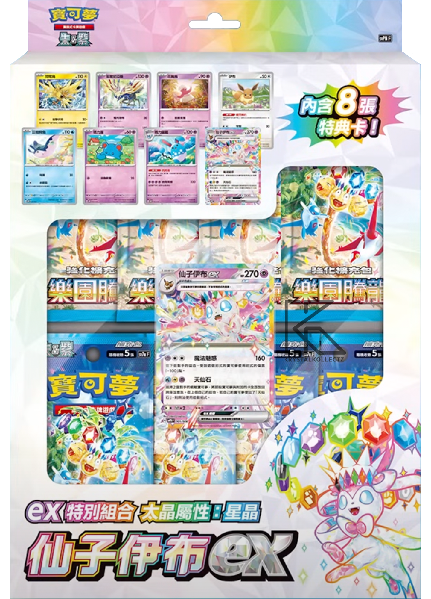 Stellar Sylveon Special Blister Paradise Dragona Traditional Chinese KrystalKollectzb