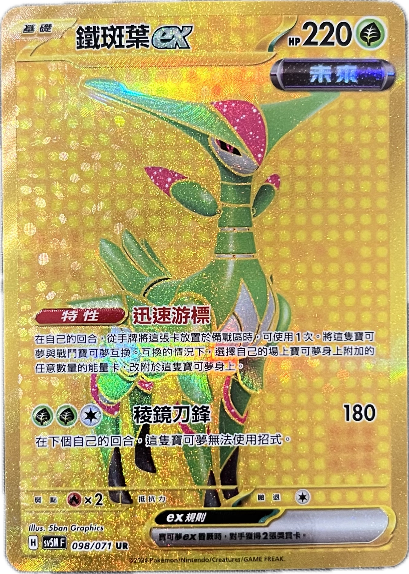 Iron Leaves UR - Cyber Judge Pokemon Card - Traditional Chinese