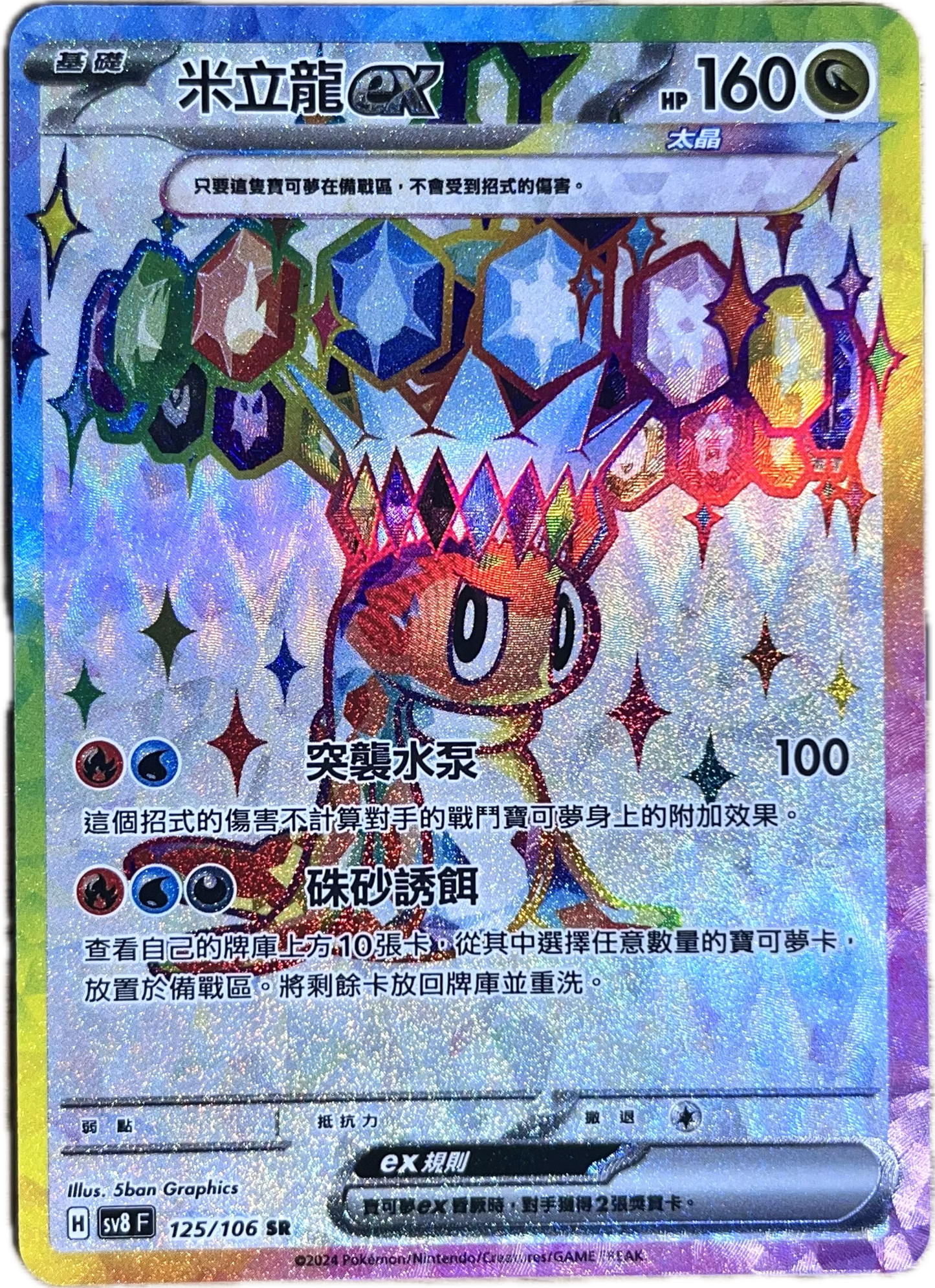 Stellar Tatsugiri ex SR - SuperCharged Breaker Pokemon Card - Traditional Chinese