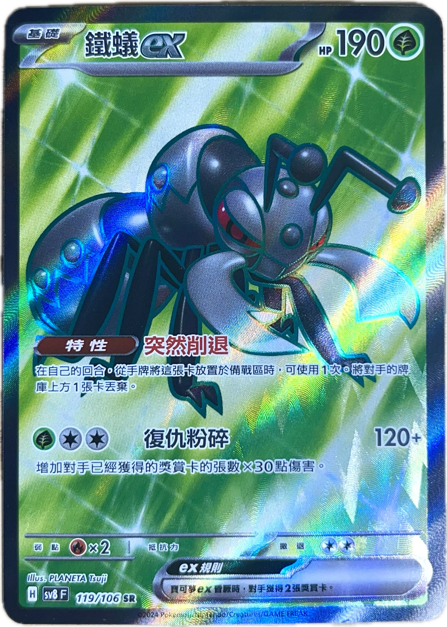 Durant ex SR - SuperCharged Breaker Pokemon Card - Traditional Chinese