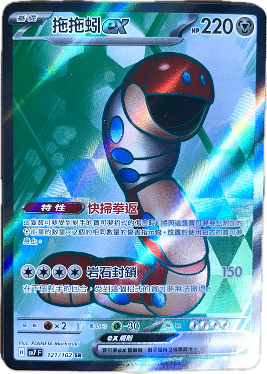 Orthworm ex SR - Stellar Miracle Pokemon Card - Traditional Chinese