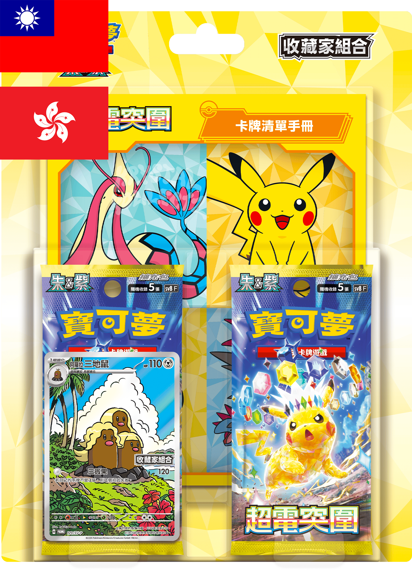 Supercharged Breaker - Pokemon Special Blister Set - Traditional Chinese