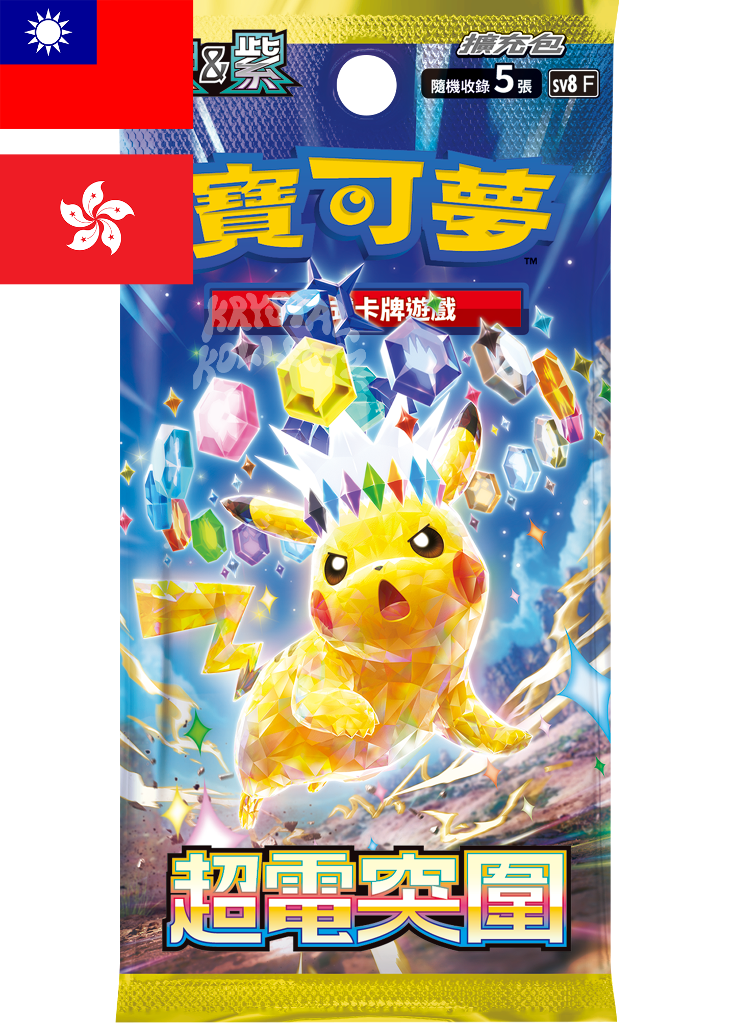 Supercharged Breaker - Pokemon Booster Pack - Traditional Chinese