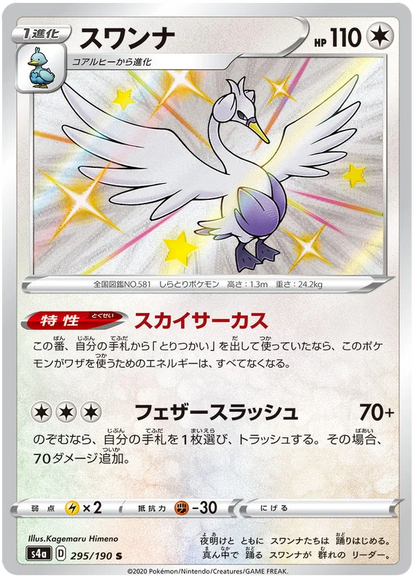 Shiny Swanna - Shiny Star V - Japanese