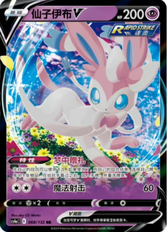 Sylveon V - Nine Colors Gathering - S-Chinese