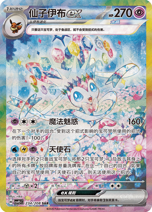 Simplified Chinese - Terastal Gathering CSV9.5 C - Pokémon Booster Box | PRE-ORDER