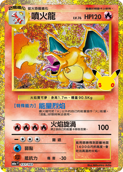 Traditional Chinese | 30th Celebration Pokémon Booster Box M6a F | PRE-ORDER