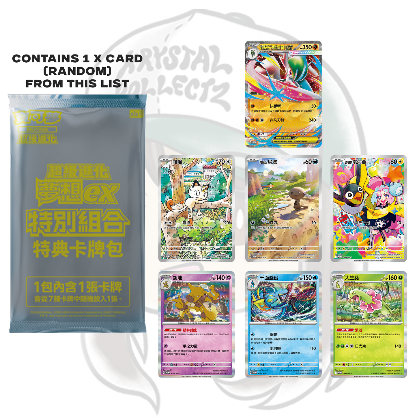 Traditional Chinese - Mega Dream ex | M2a F - Pokemon Special Box [PRE-ORDER]
