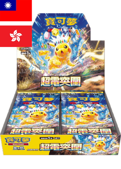 Supercharged Breaker - Pokemon Booster Box - Traditional Chinese